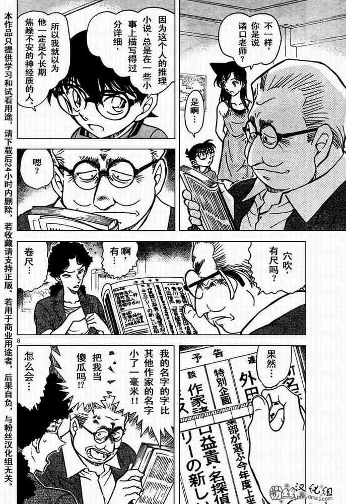 名侦探柯南韩漫全集-第576话无删减无遮挡章节图片 