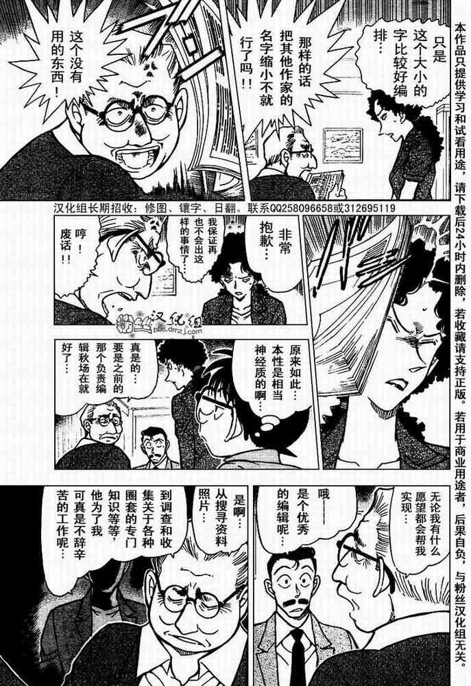 名侦探柯南韩漫全集-第576话无删减无遮挡章节图片 