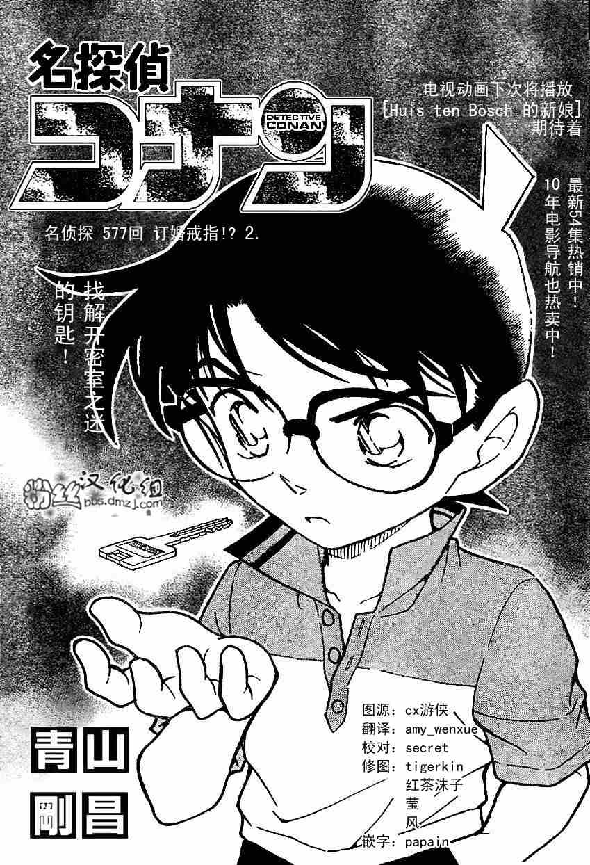 名侦探柯南韩漫全集-第577话无删减无遮挡章节图片 