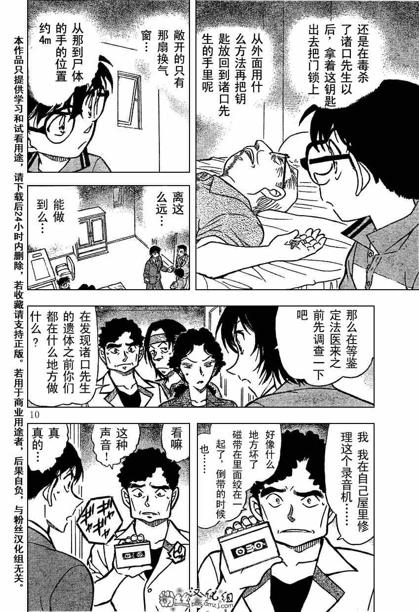 名侦探柯南韩漫全集-第577话无删减无遮挡章节图片 