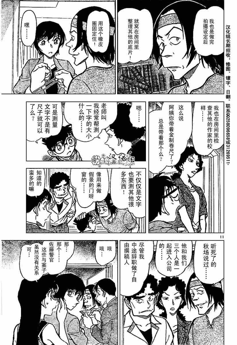 名侦探柯南韩漫全集-第577话无删减无遮挡章节图片 