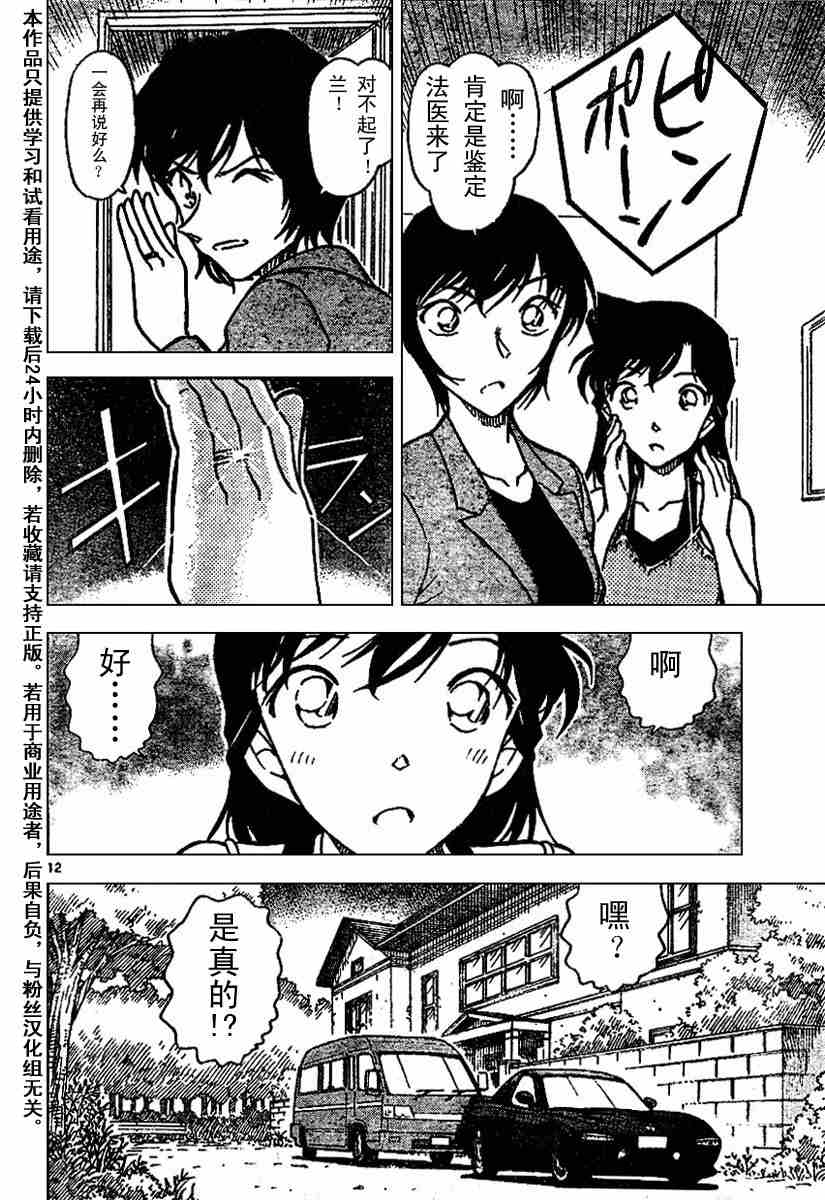 名侦探柯南韩漫全集-第577话无删减无遮挡章节图片 