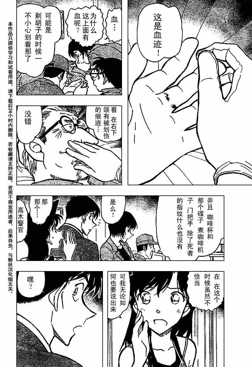 名侦探柯南韩漫全集-第577话无删减无遮挡章节图片 