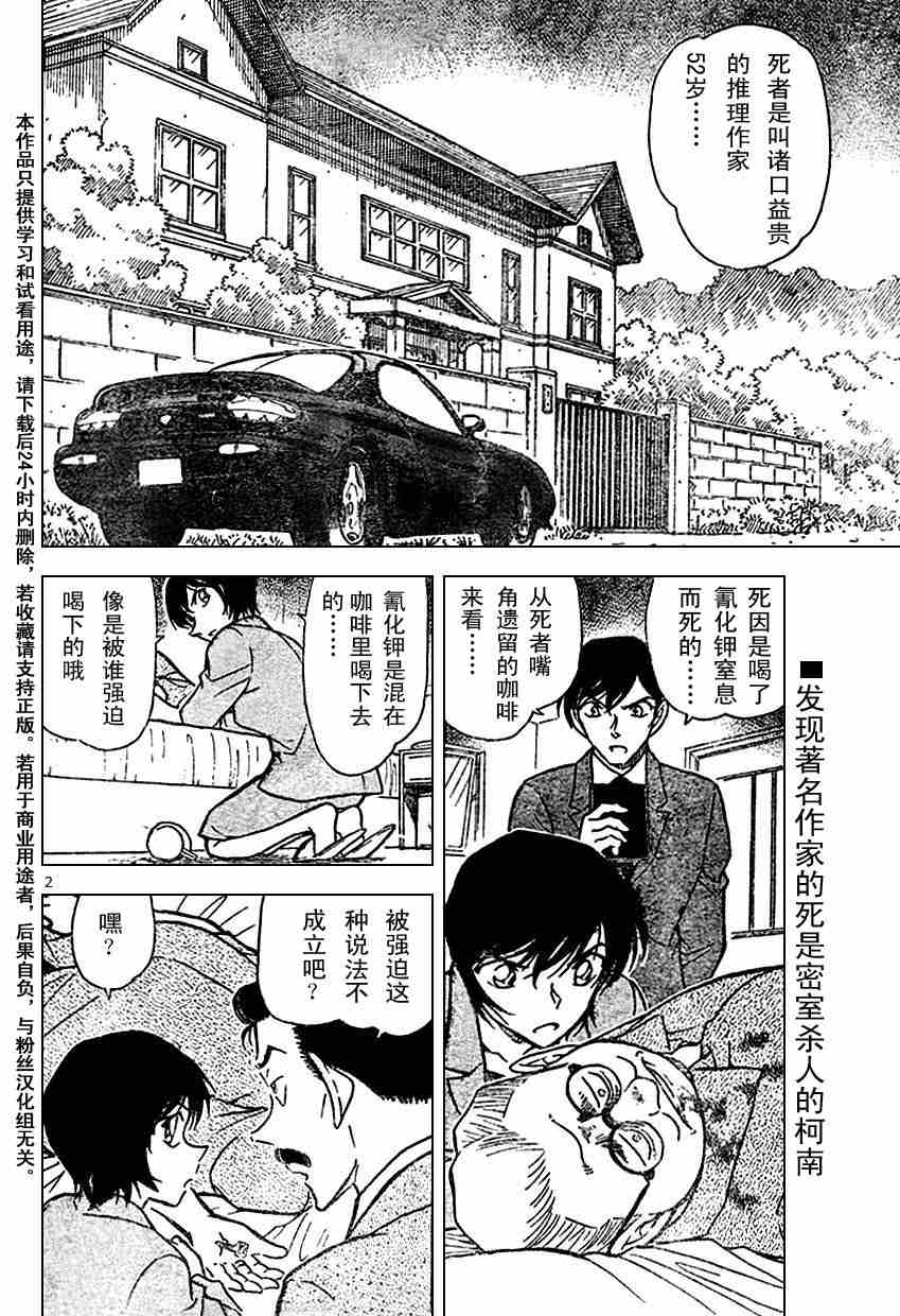 名侦探柯南韩漫全集-第577话无删减无遮挡章节图片 