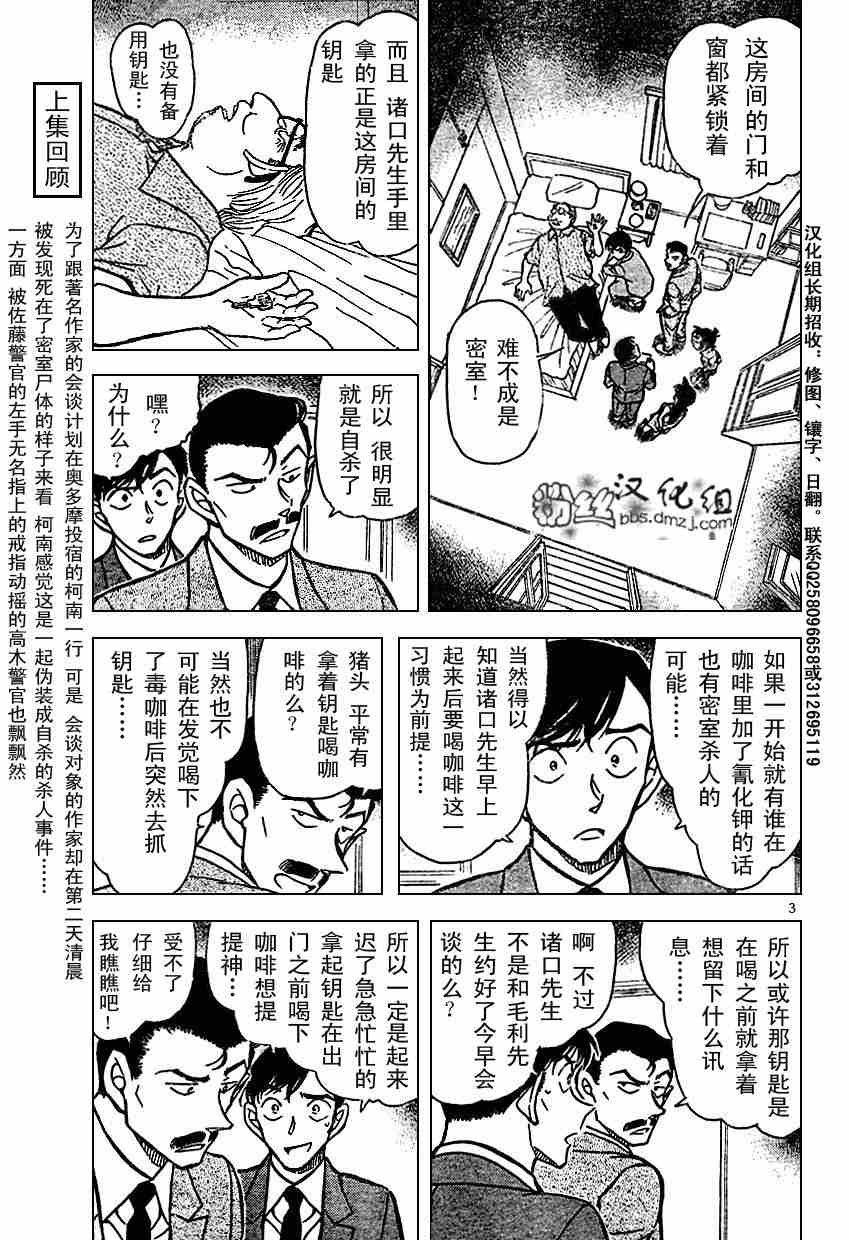 名侦探柯南韩漫全集-第577话无删减无遮挡章节图片 