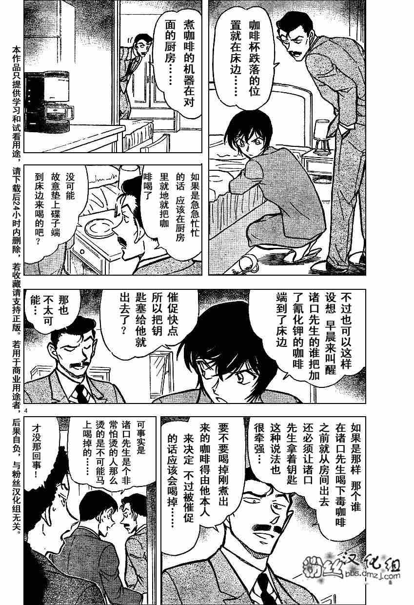 名侦探柯南韩漫全集-第577话无删减无遮挡章节图片 