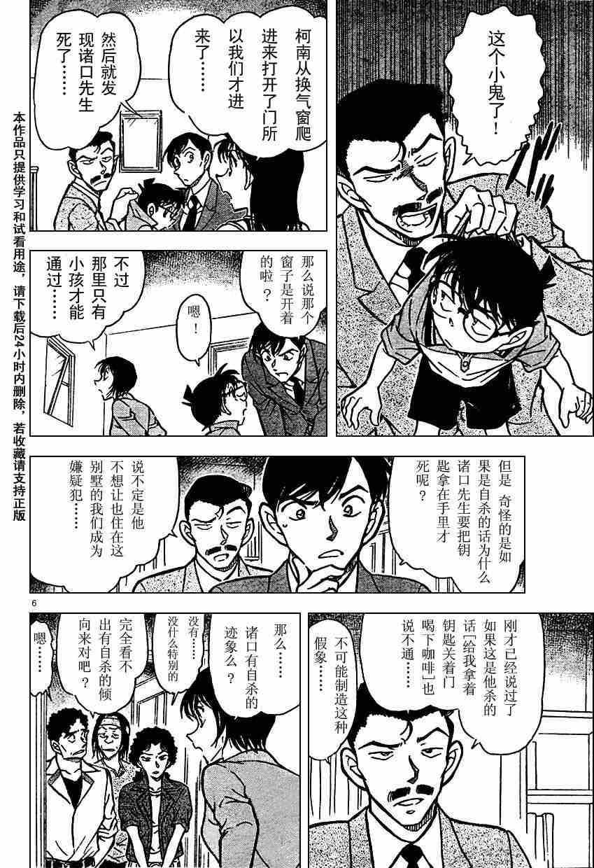名侦探柯南韩漫全集-第577话无删减无遮挡章节图片 