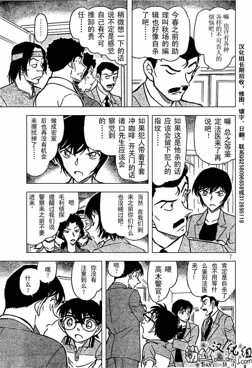 名侦探柯南韩漫全集-第577话无删减无遮挡章节图片 
