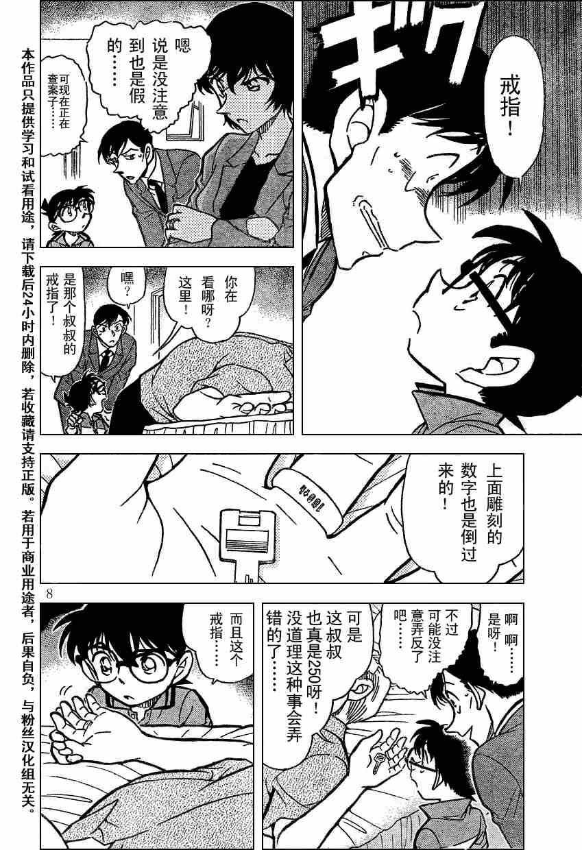 名侦探柯南韩漫全集-第577话无删减无遮挡章节图片 