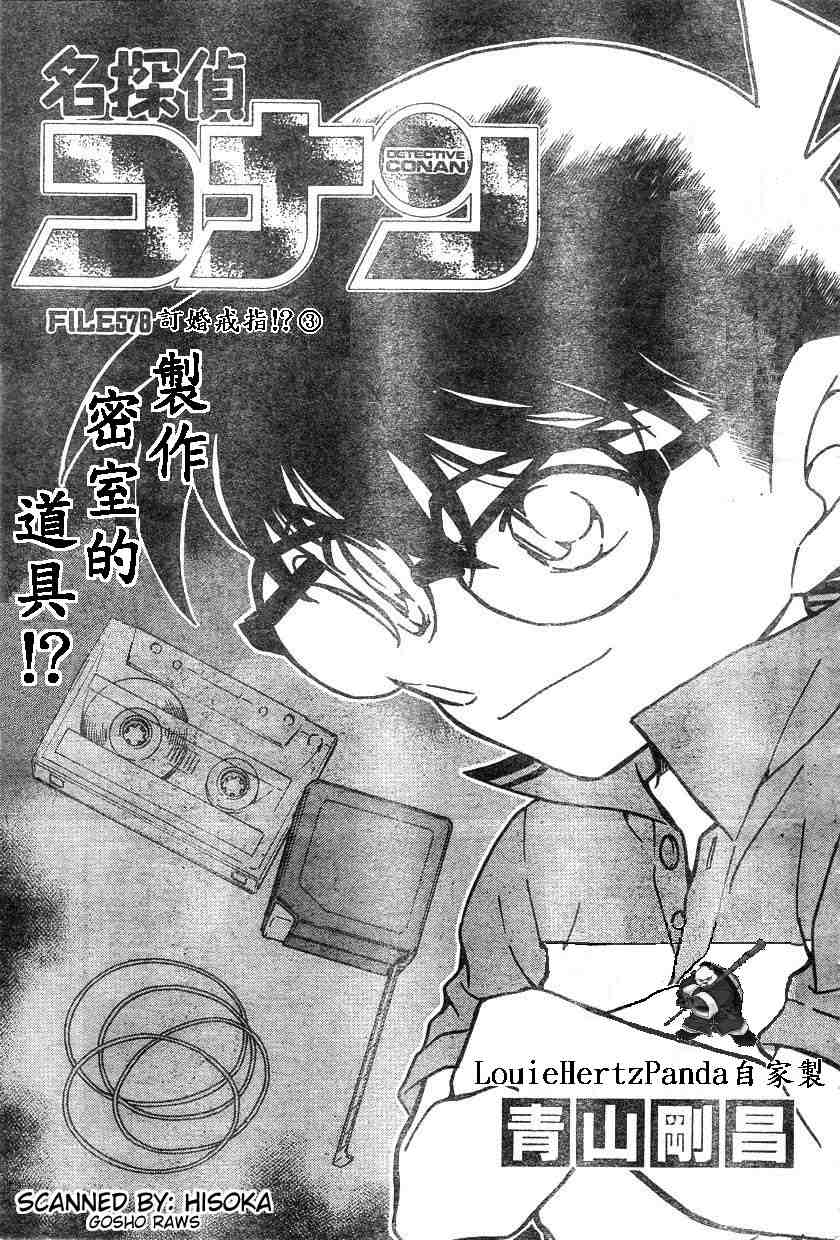 名侦探柯南韩漫全集-第578话无删减无遮挡章节图片 