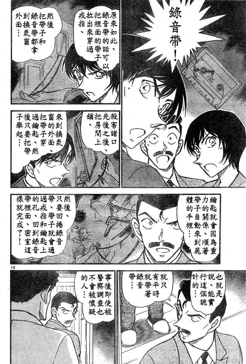 名侦探柯南韩漫全集-第578话无删减无遮挡章节图片 