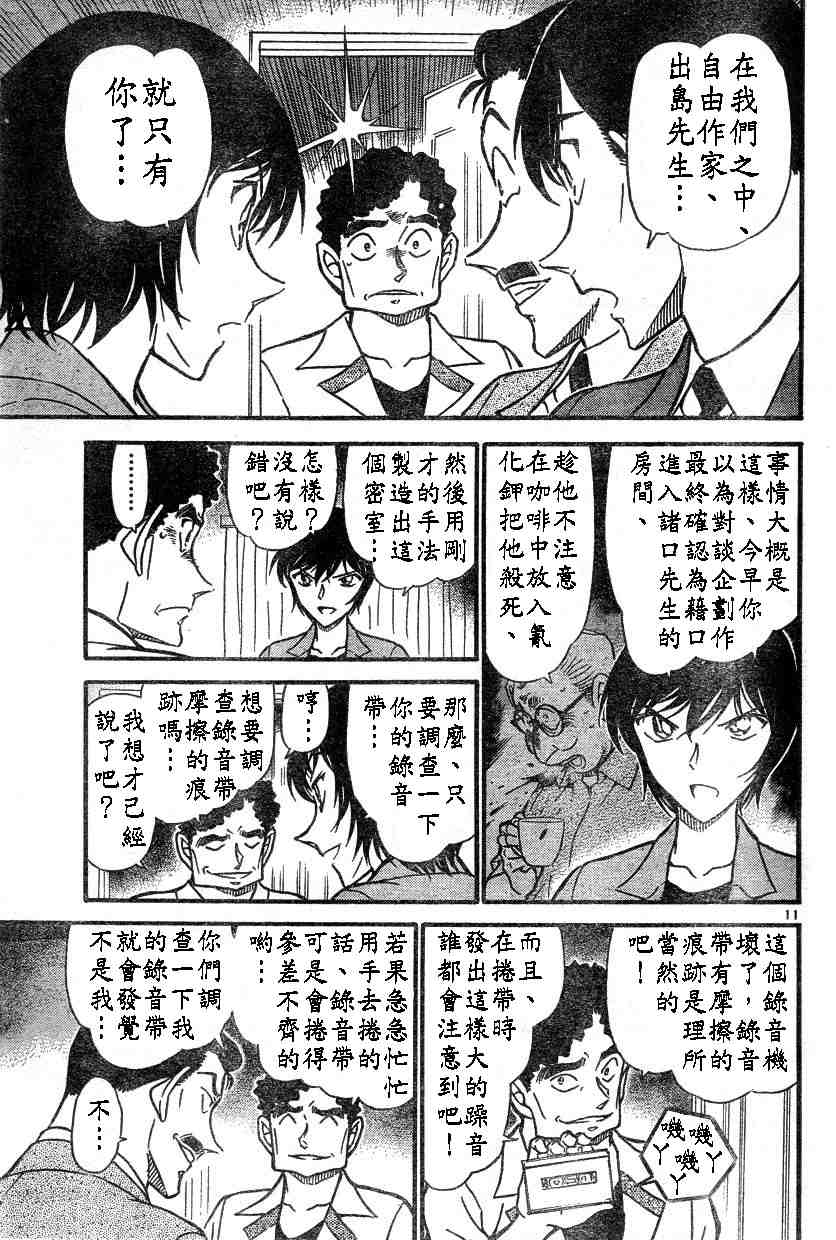 名侦探柯南韩漫全集-第578话无删减无遮挡章节图片 