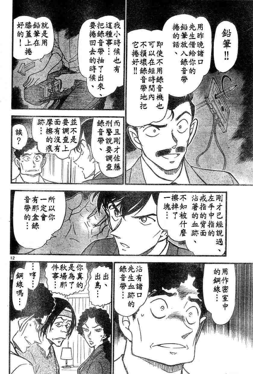 名侦探柯南韩漫全集-第578话无删减无遮挡章节图片 