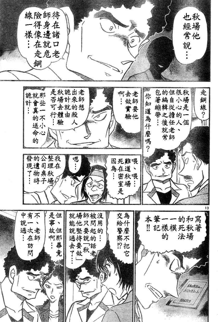 名侦探柯南韩漫全集-第578话无删减无遮挡章节图片 