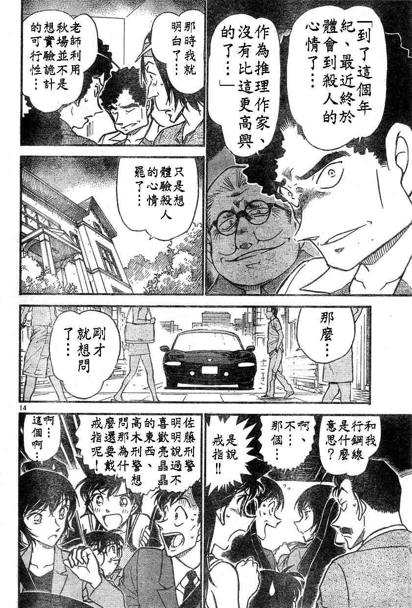 名侦探柯南韩漫全集-第578话无删减无遮挡章节图片 