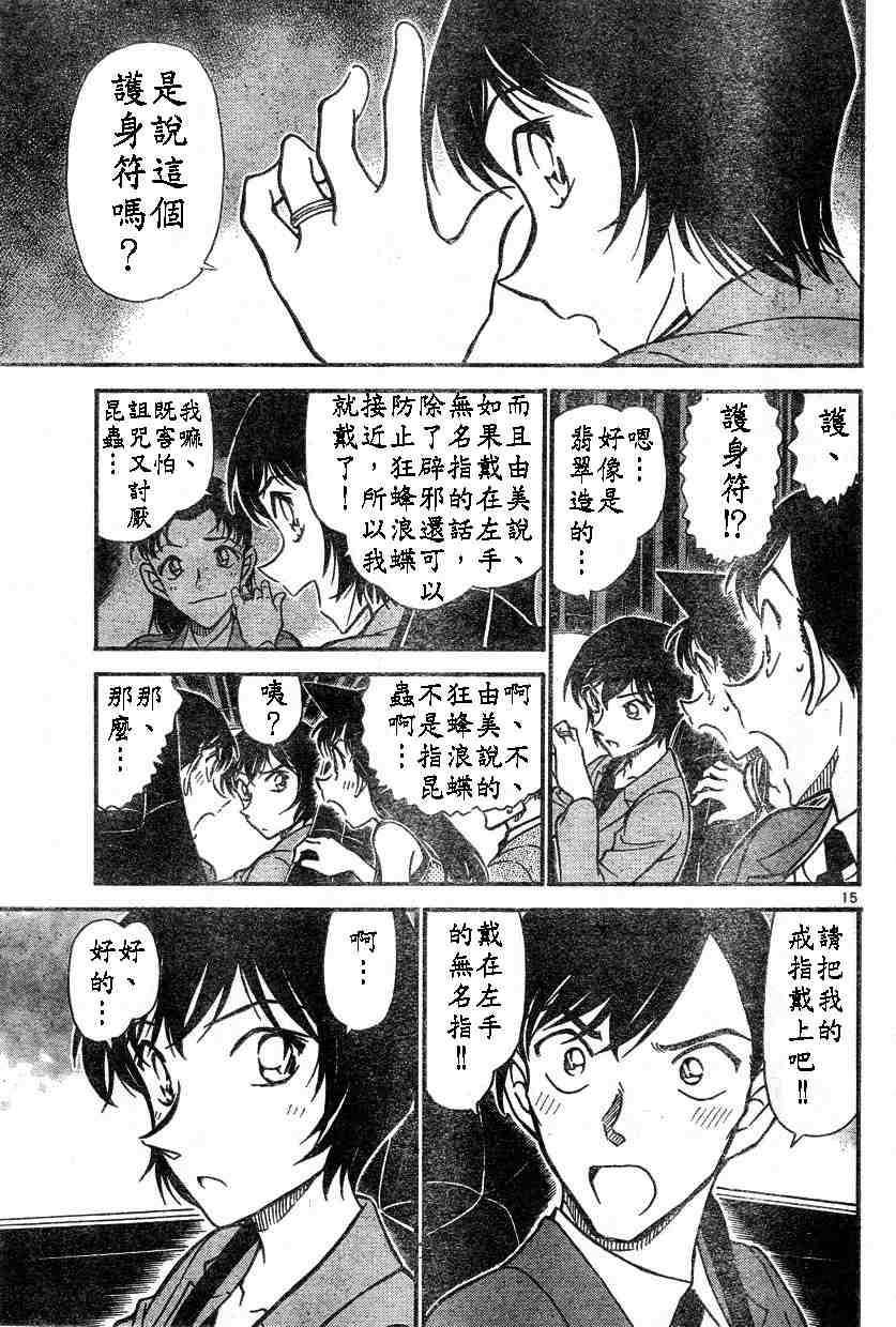 名侦探柯南韩漫全集-第578话无删减无遮挡章节图片 