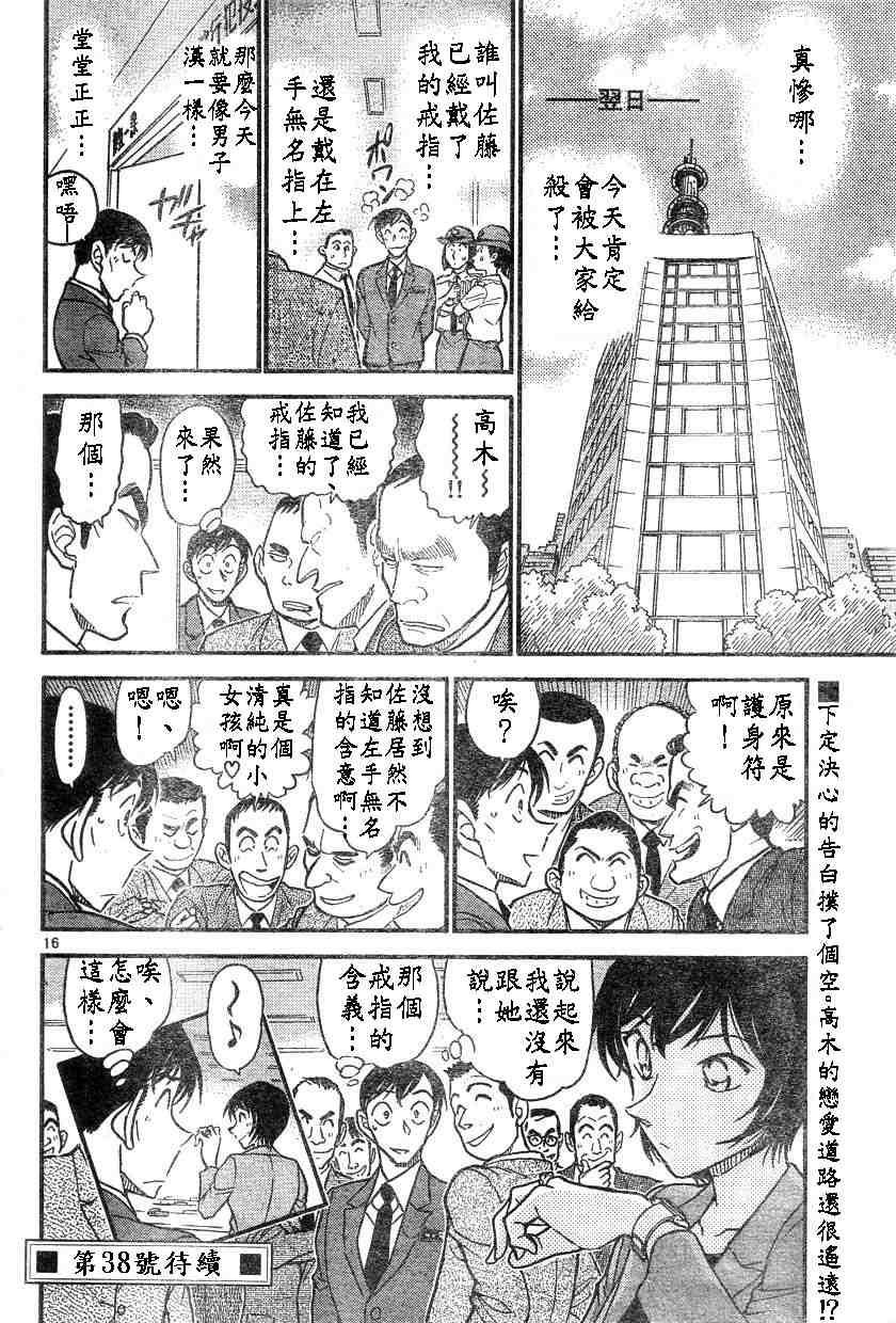 名侦探柯南韩漫全集-第578话无删减无遮挡章节图片 