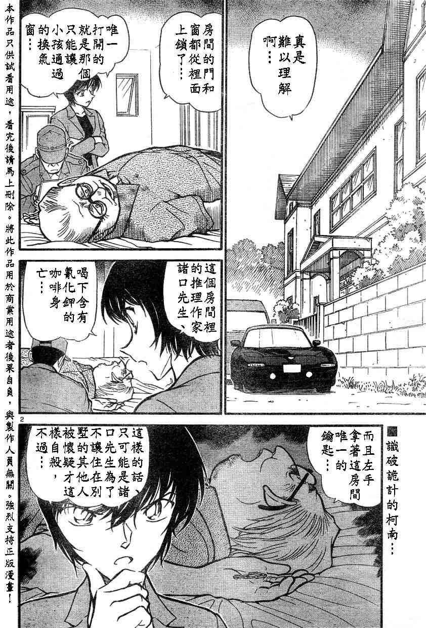 名侦探柯南韩漫全集-第578话无删减无遮挡章节图片 