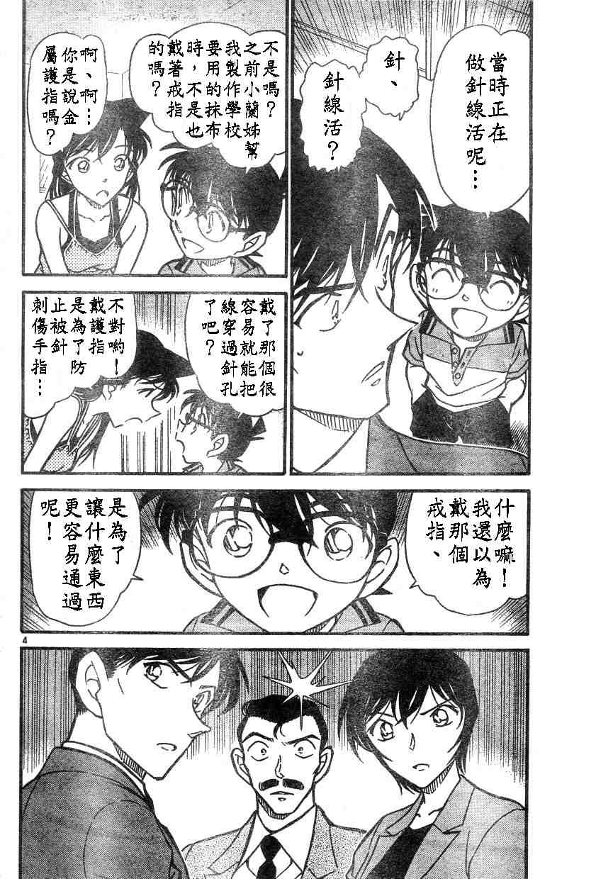 名侦探柯南韩漫全集-第578话无删减无遮挡章节图片 