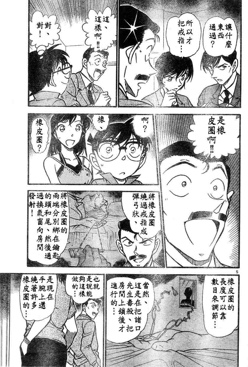 名侦探柯南韩漫全集-第578话无删减无遮挡章节图片 