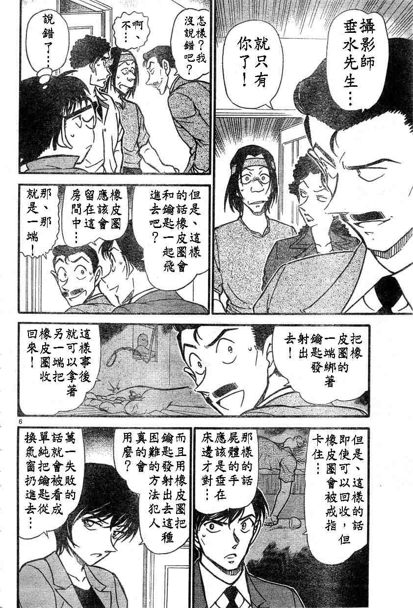名侦探柯南韩漫全集-第578话无删减无遮挡章节图片 