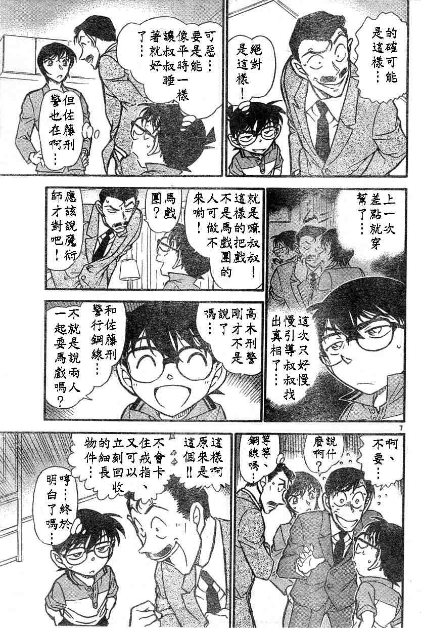 名侦探柯南韩漫全集-第578话无删减无遮挡章节图片 
