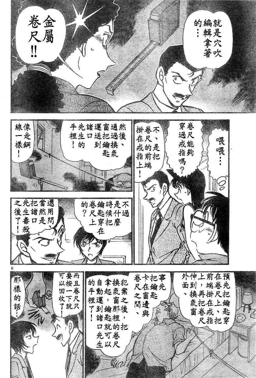 名侦探柯南韩漫全集-第578话无删减无遮挡章节图片 