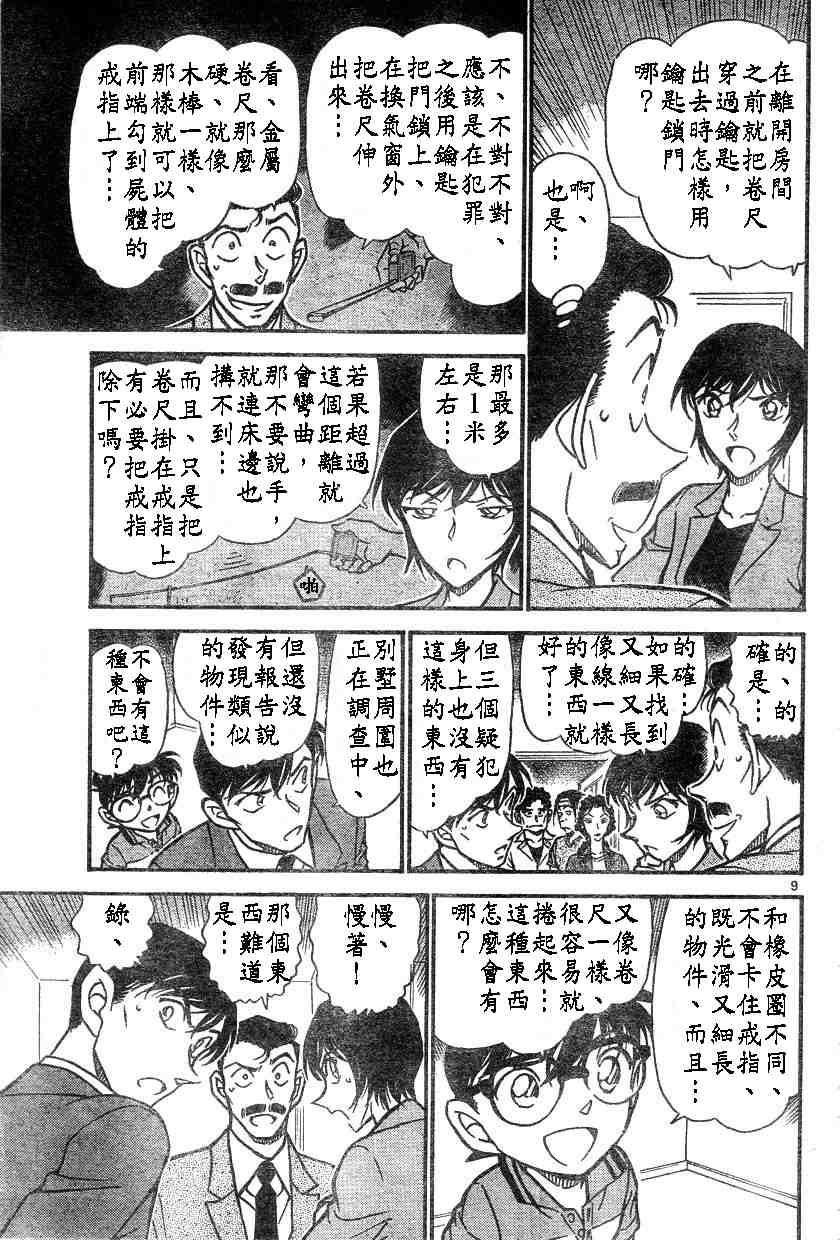 名侦探柯南韩漫全集-第578话无删减无遮挡章节图片 