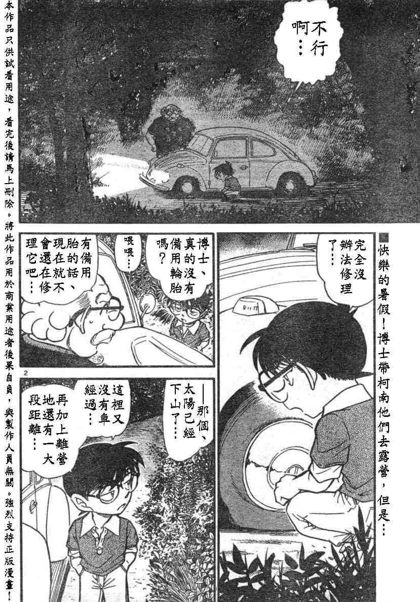 名侦探柯南韩漫全集-第579话无删减无遮挡章节图片 