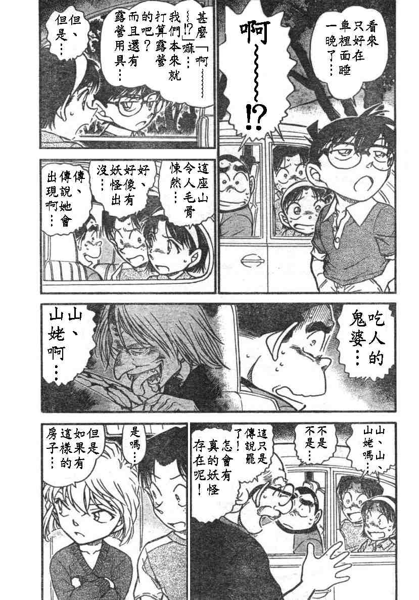 名侦探柯南韩漫全集-第579话无删减无遮挡章节图片 