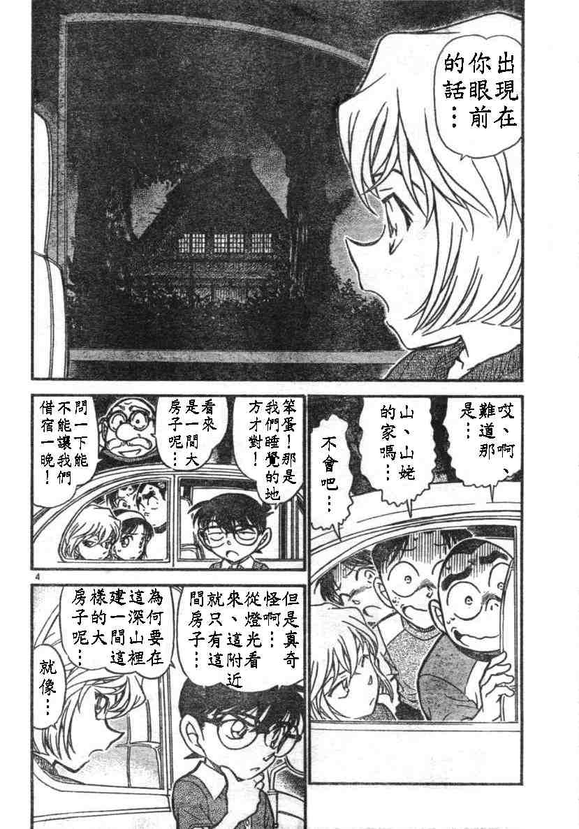 名侦探柯南韩漫全集-第579话无删减无遮挡章节图片 