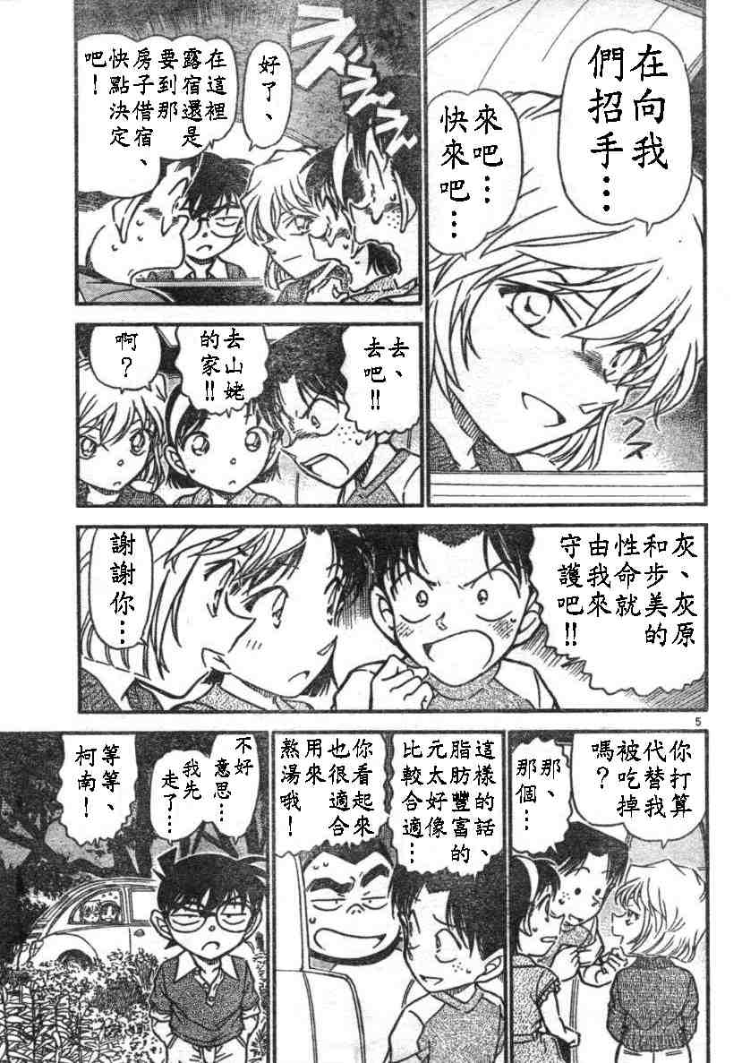 名侦探柯南韩漫全集-第579话无删减无遮挡章节图片 