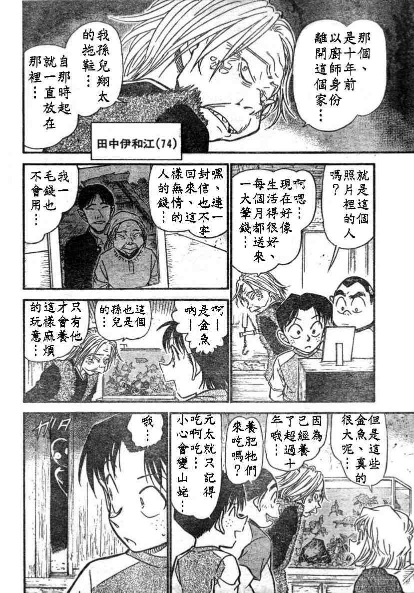 名侦探柯南韩漫全集-第579话无删减无遮挡章节图片 