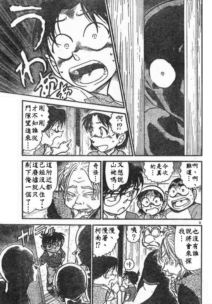 名侦探柯南韩漫全集-第579话无删减无遮挡章节图片 