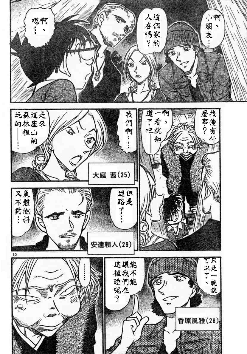 名侦探柯南韩漫全集-第579话无删减无遮挡章节图片 