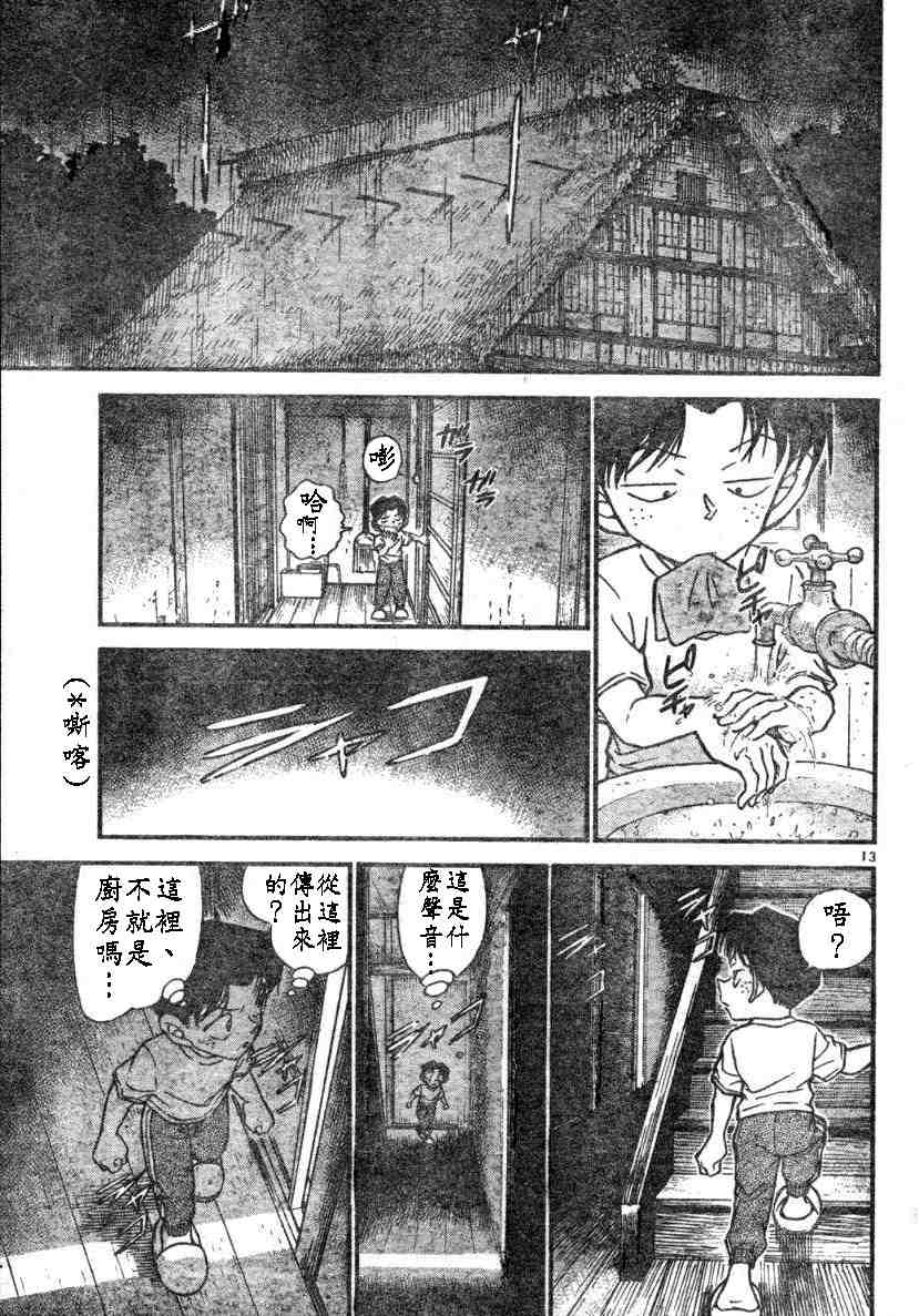 名侦探柯南韩漫全集-第579话无删减无遮挡章节图片 