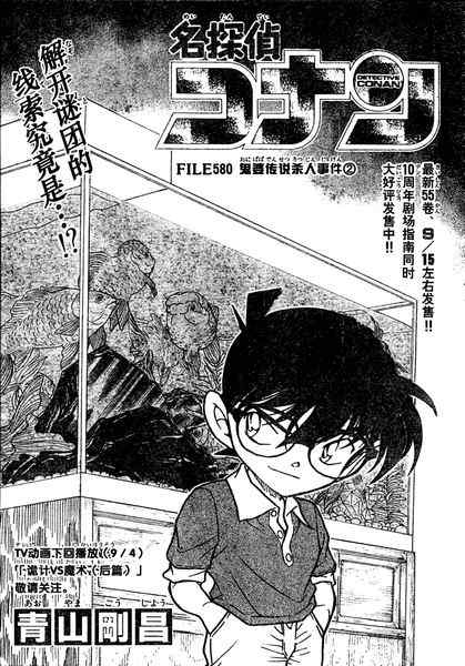 名侦探柯南韩漫全集-第580话无删减无遮挡章节图片 