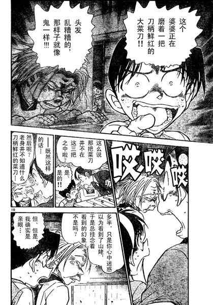 名侦探柯南韩漫全集-第580话无删减无遮挡章节图片 