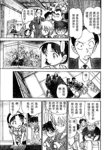 名侦探柯南韩漫全集-第580话无删减无遮挡章节图片 