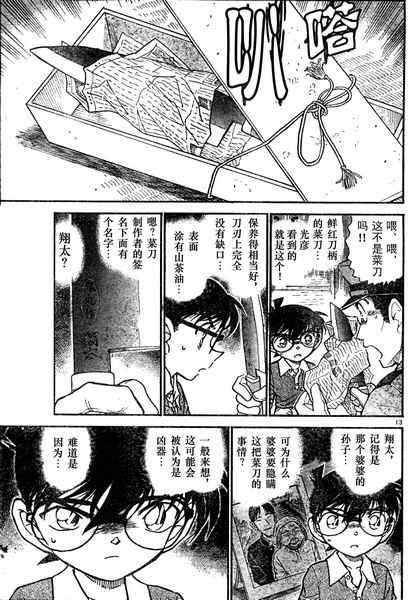 名侦探柯南韩漫全集-第580话无删减无遮挡章节图片 