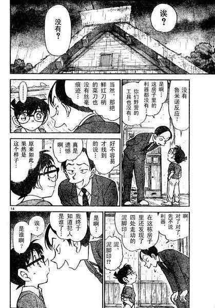 名侦探柯南韩漫全集-第580话无删减无遮挡章节图片 