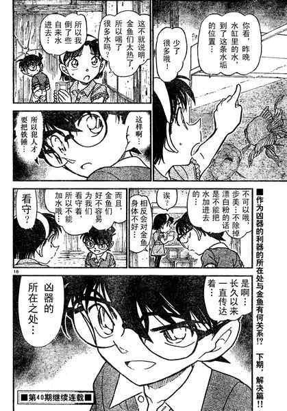 名侦探柯南韩漫全集-第580话无删减无遮挡章节图片 
