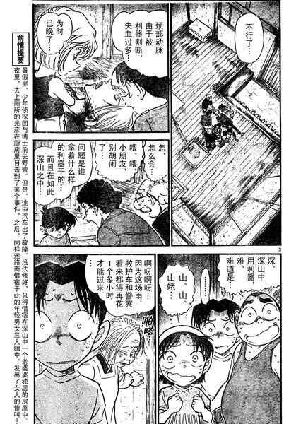 名侦探柯南韩漫全集-第580话无删减无遮挡章节图片 