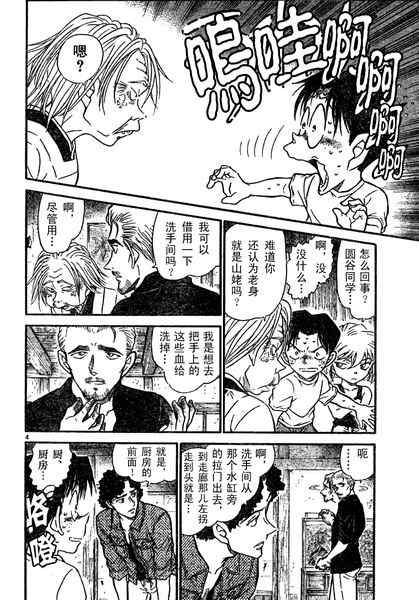 名侦探柯南韩漫全集-第580话无删减无遮挡章节图片 