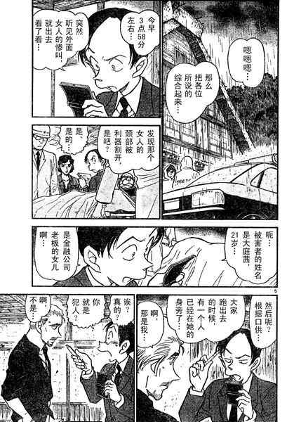 名侦探柯南韩漫全集-第580话无删减无遮挡章节图片 