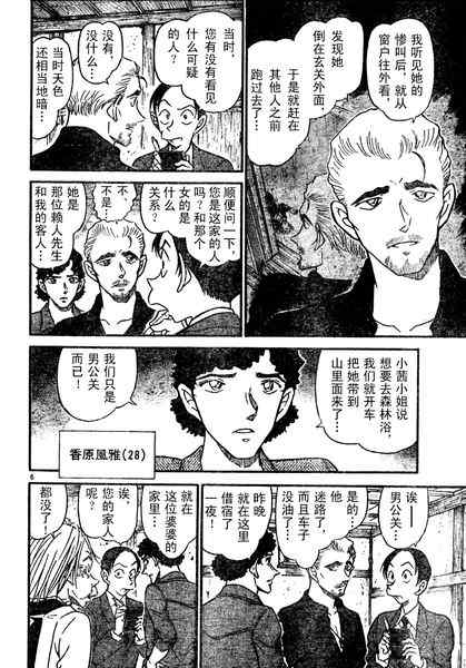 名侦探柯南韩漫全集-第580话无删减无遮挡章节图片 