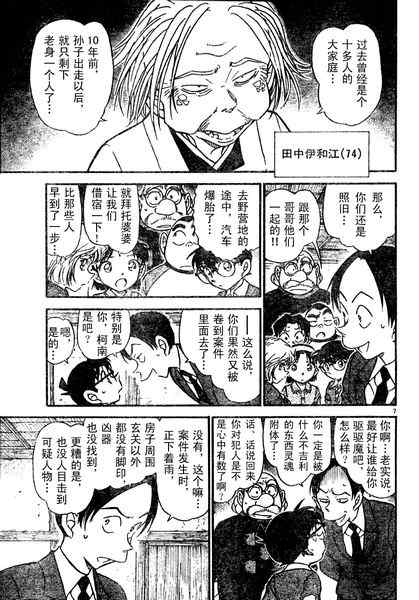 名侦探柯南韩漫全集-第580话无删减无遮挡章节图片 