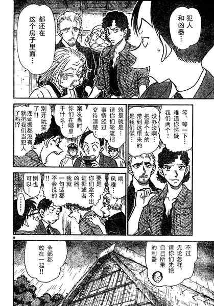 名侦探柯南韩漫全集-第580话无删减无遮挡章节图片 