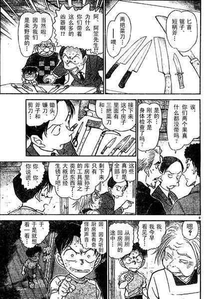 名侦探柯南韩漫全集-第580话无删减无遮挡章节图片 