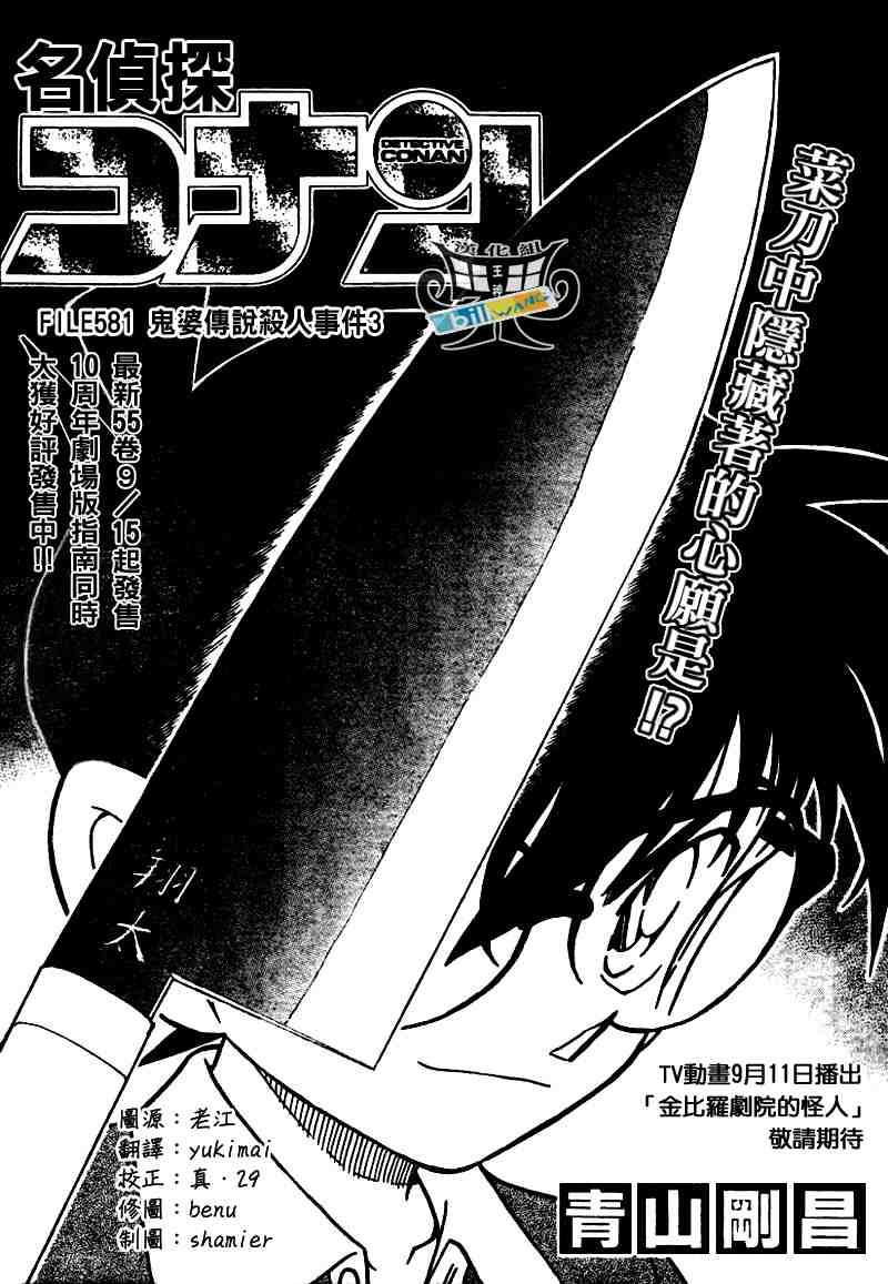 名侦探柯南韩漫全集-第581话无删减无遮挡章节图片 